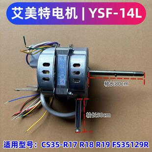 R17 艾美特电风扇电机FS35129R马达CS35 R19 R18 14L 电机组件YSF