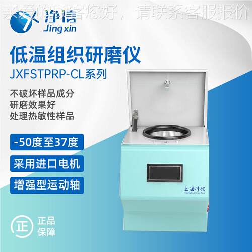 冷冻研JXFSTPRP磨仪多品冷冷冻低温样织研磨仪高通量液氮冻组粉碎