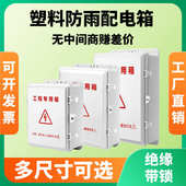 塑料强电箱防水箱安防工程室外弱电配电箱户外电源设备接线盒翻盖