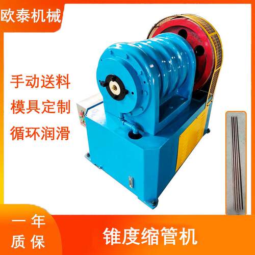锥度缩管机圆管不锈钢钢管铁管锥管机缩径机铜管铝管锥尖机冷弯