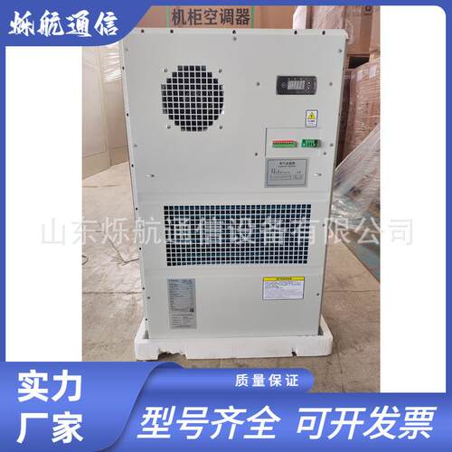 广东MCA1500/C1户外机柜嵌入式交流1500w恒温空调制冷制热