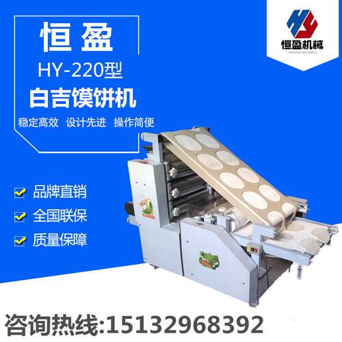 全自动烧饼机 肉夹馍机、优质白吉馍成型机 披萨饼机 成型设备