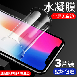 适用苹果x钢化膜iphone11水凝膜xsmax手机膜，11pro全屏iphonex覆盖iphonexr蓝光xs全包xmax贴膜promax软膜max