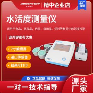 台式高精度水分活度测定仪