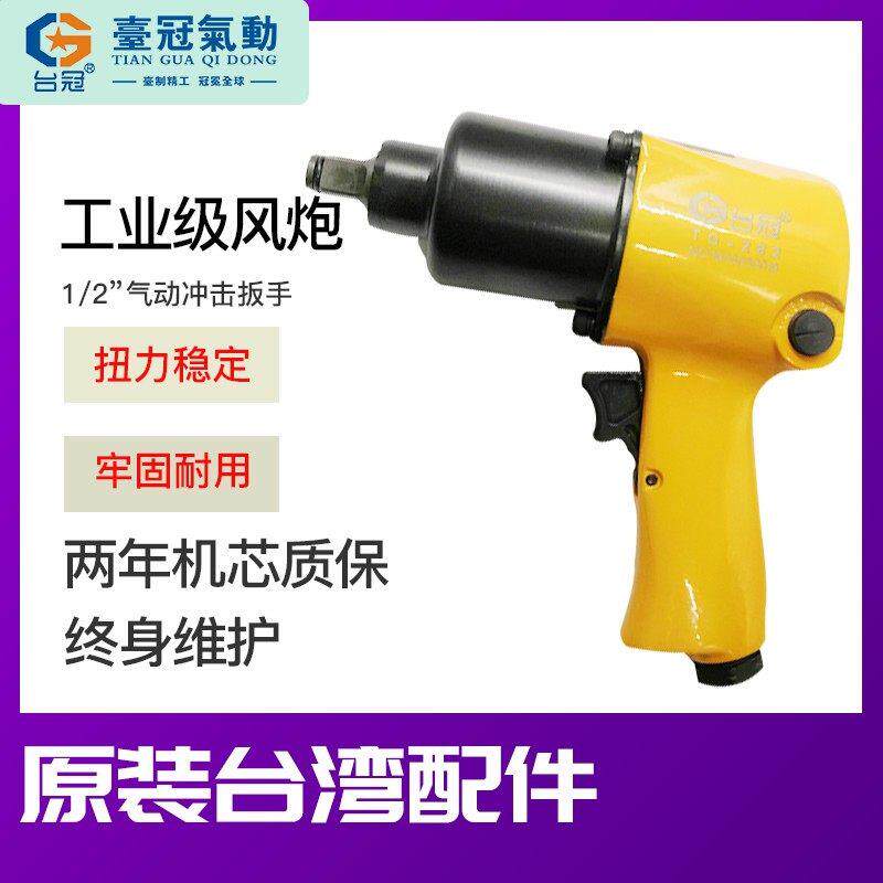 风炮气动风暴手小风炮风动小风炮汽车轮胎螺丝拆装气动工具台冠