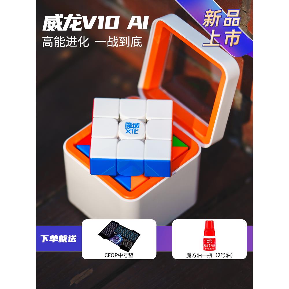 魔域威龙V10智能AI新品WRM磁力三阶魔方蓝牙对战竞速比赛儿童益智图片