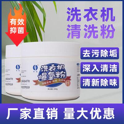 Oxygen Powder Washing Machine Cleaner - Powerful Stain and G