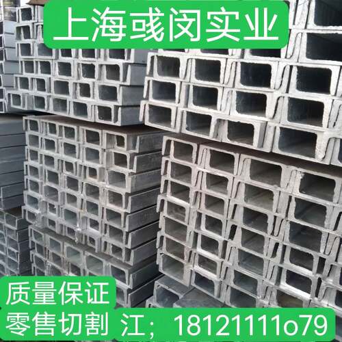 镀锌槽钢U型槽钢国标热镀锌槽钢上海钢材工字钢h型钢日标槽钢