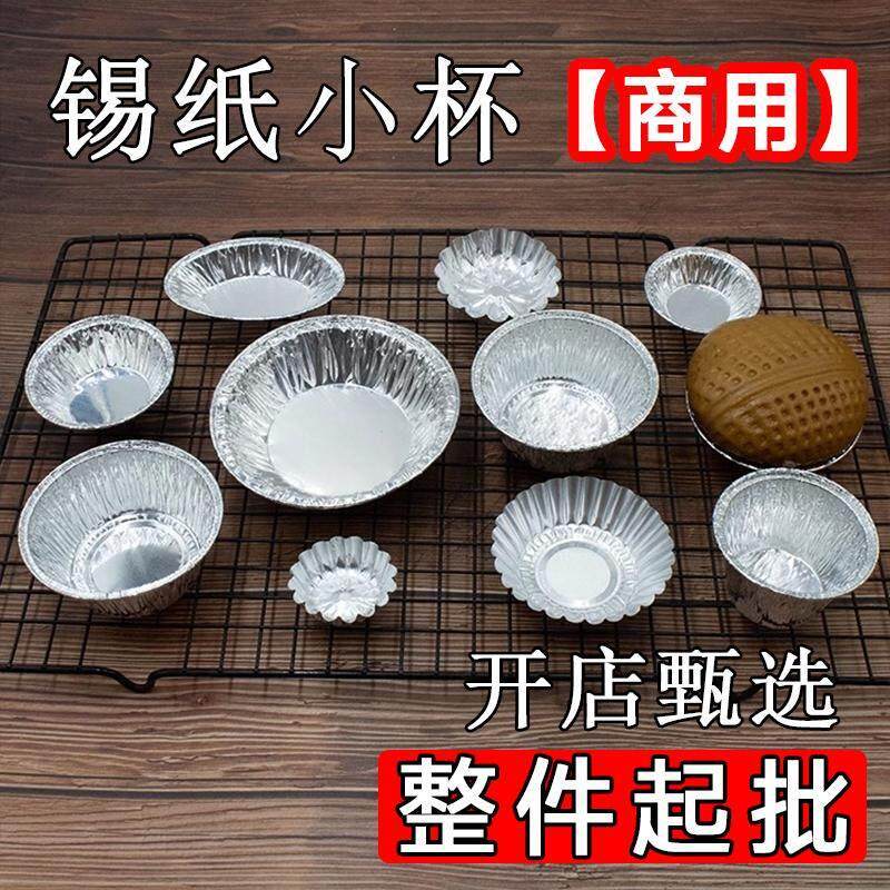 一次性铝箔蛋挞锡托 托烘焙模具蛋糕钵仔糕米糕菊花盏锡纸托 托蛋