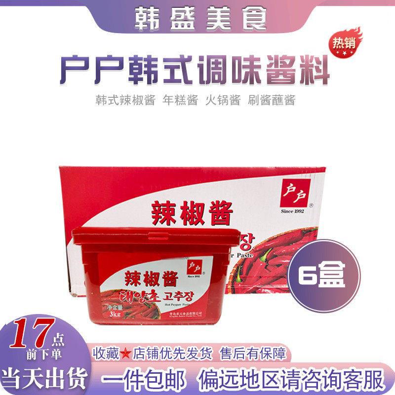 韩国户户辣椒酱韩式辣酱料理调味酱 石锅拌饭酱炒年糕酱3kg*6整箱