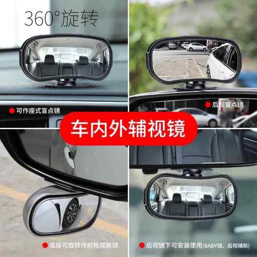 贴胶仪表台车门汽车盲区镜360度教练多功能后视小圆镜倒车大视野