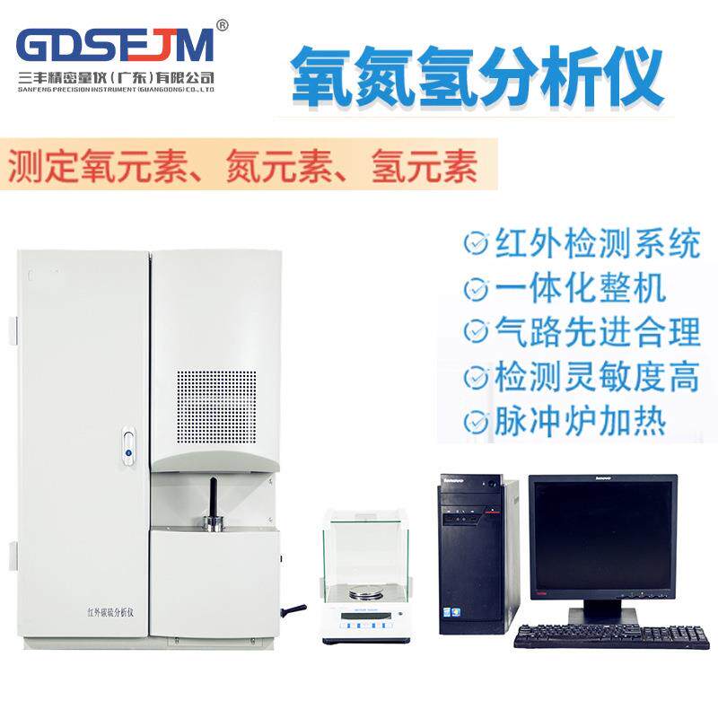 氧氮氢元素成分含量检测仪器设备氧氮氢含量高频红外碳硫分析仪