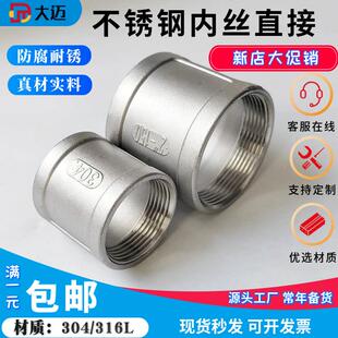 304不锈钢内丝直接316L 精铸内丝管箍铸造内牙内螺纹直通水管接头