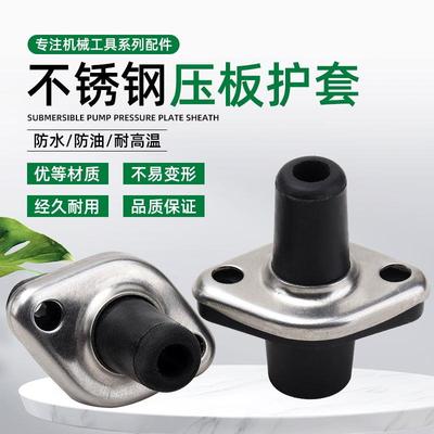 潜水泵家用抽水泵电缆电源线防水密封胶套十字护套不锈钢压盖压片