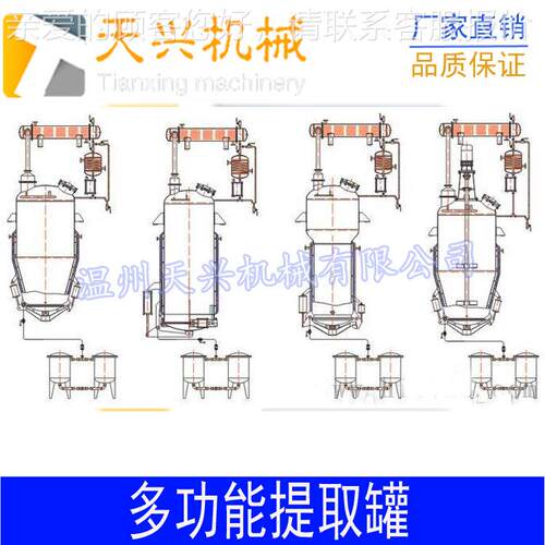 多功能直筒药式 提TX-TQ-50取罐 动态提取罐取中草提浓缩罐