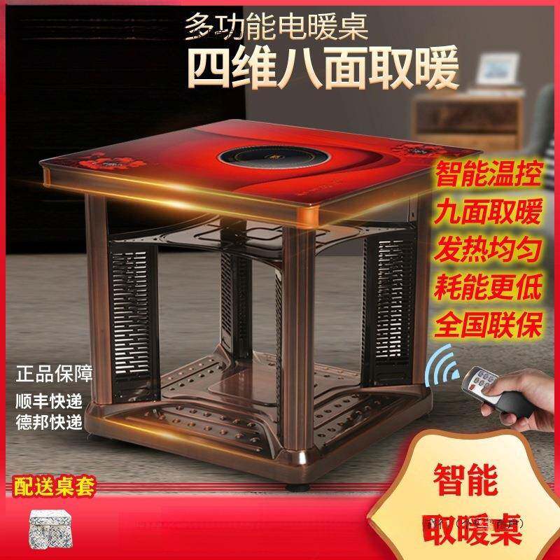电暖桌取暖桌烤火桌子家用暖脚电暖烤火炉电烤桌四面正方形取暖器