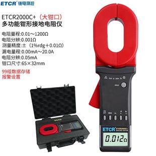 铱泰ETCR2000C 多功能接地电阻测试仪1200Ω高精度20A 接地电阻仪