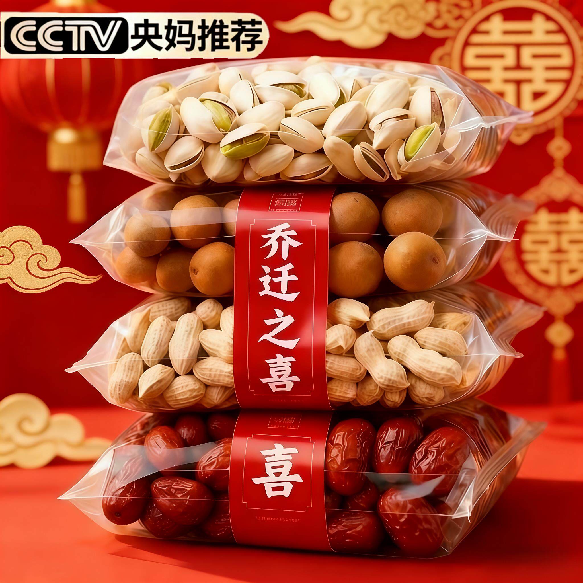 红枣桂圆花生开心果莲子乔迁之喜结婚用的枣早生贵子干果组合摆件