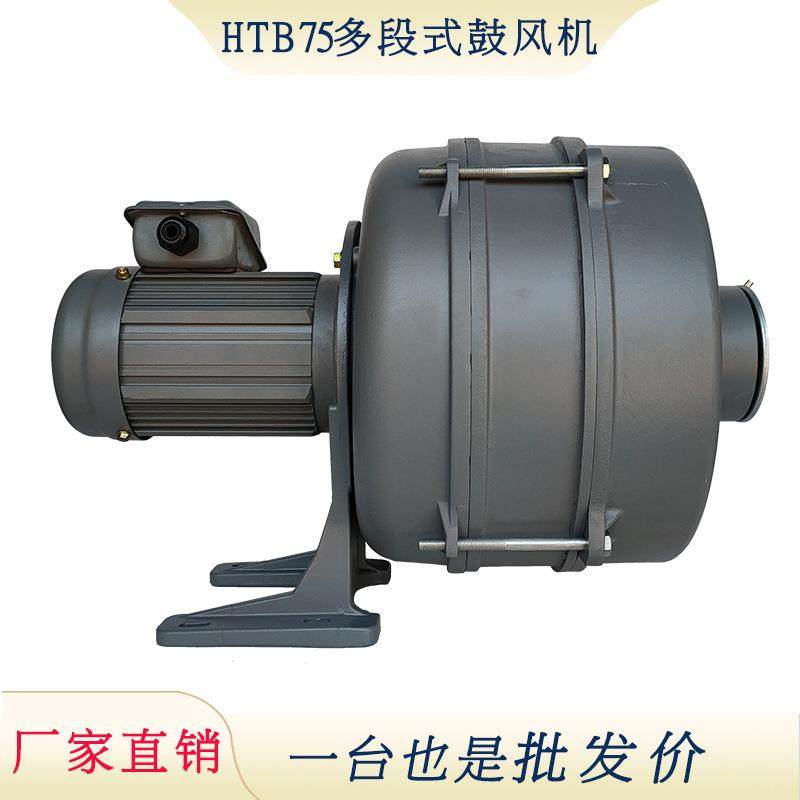 升圆透浦多段式中压鼓风机HTB75炉灶吹风机0.4KW锅炉助燃送风机