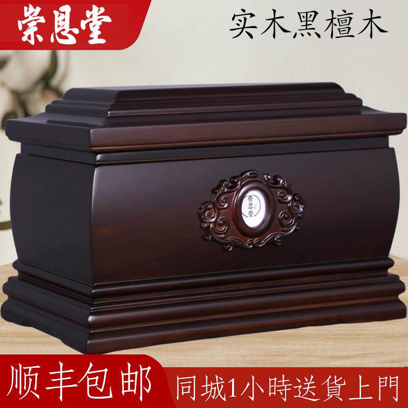 崇恩堂平安黑檀骨灰盒全实木黑檀木防潮寿盒棺材红木金丝楠木寿盒