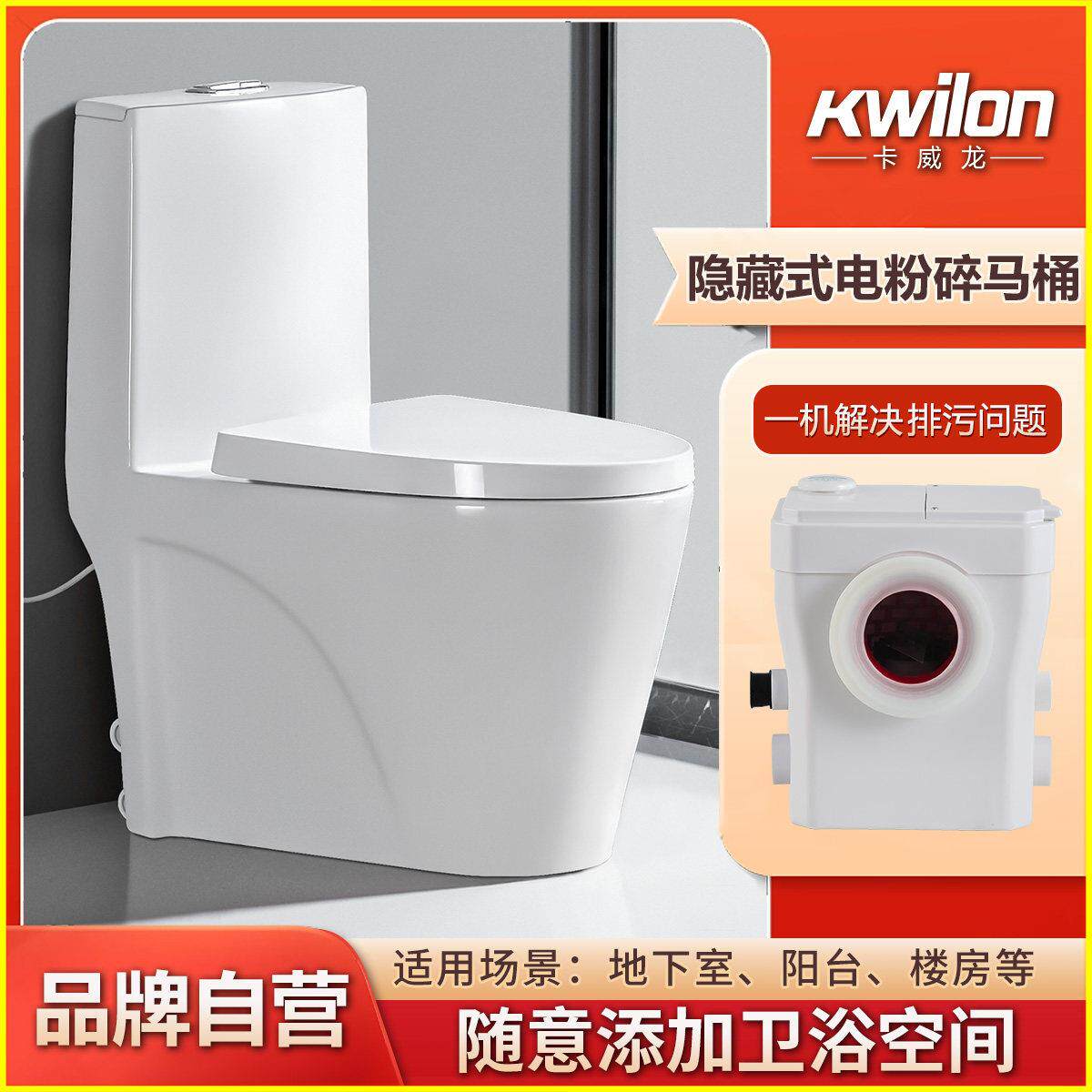卡威龙电动粉碎马桶地下室全自动污水提升泵别墅多排一体泵坐便器