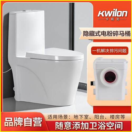 卡威龙电动粉碎马桶地下室全自动污水提升泵别墅多排一体泵坐便器