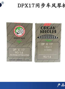 机针du脑 dy车8b针电脑机电高车车341风琴双样机机针同步花 dp*17
