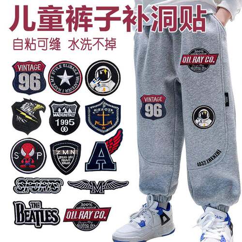 Defasilk布贴组合包 男童裤子补洞布丁贴 儿童裤破洞修补徽章
