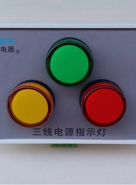 三线电源指示灯 信号灯 100v 415v 440v 460v 480v 660v 2000v