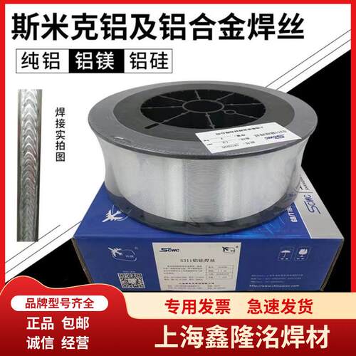 供应上海斯米克ER4043铝焊丝HS4043铝硅氩弧焊HS4043铝硅气保焊丝