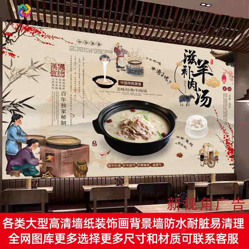 滋补羊肉汤功效介绍广告贴纸装饰画羊肉馆羊汤的好处挂图海报贴画