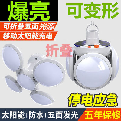 速发现货太阳能灯超亮充电野营地摊应急帐篷摆摊夜市照明家用灯特
