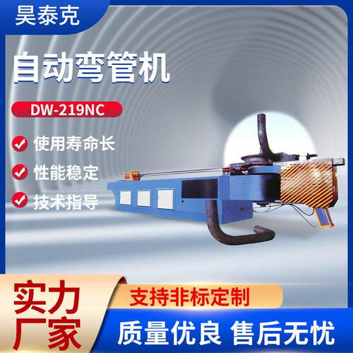 供应DW-219NC自动弯管机大型数控头液压弯管机金属管材折弯机