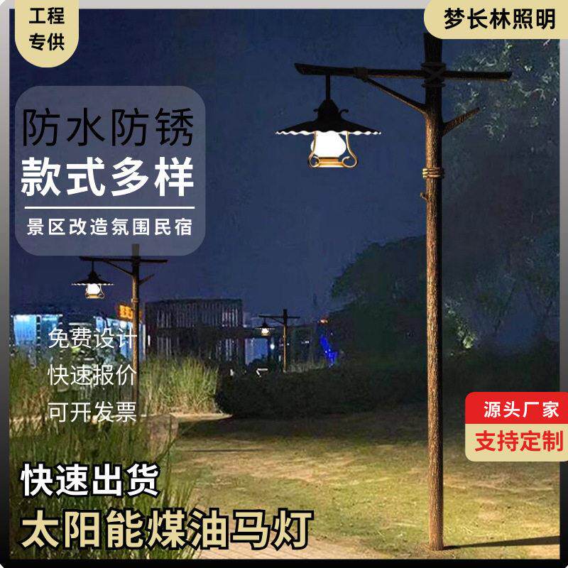 太阳能庭院灯仿真木纹漆复古客栈民宿煤油马灯景区道路庭院灯
