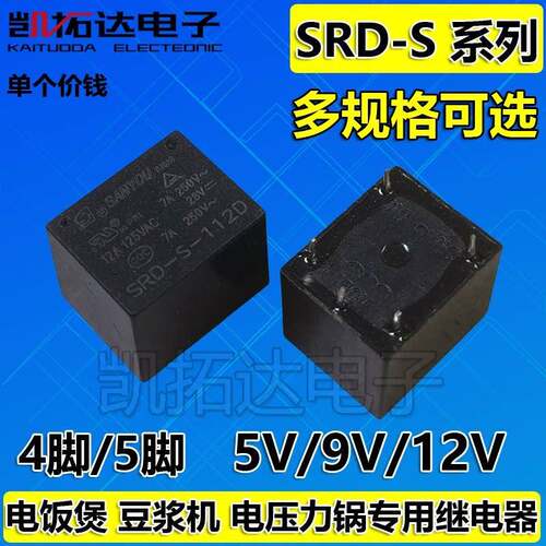 全新原装电饭锅继电器SRD-S-112D -109D -105D 9V/12V 5脚一组3FF
