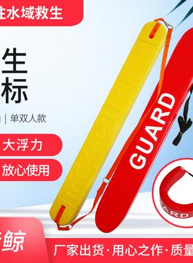 单人双人XPE救生浮标浮漂EVA救生浮带NBR救生浮漂救生棒浮力条