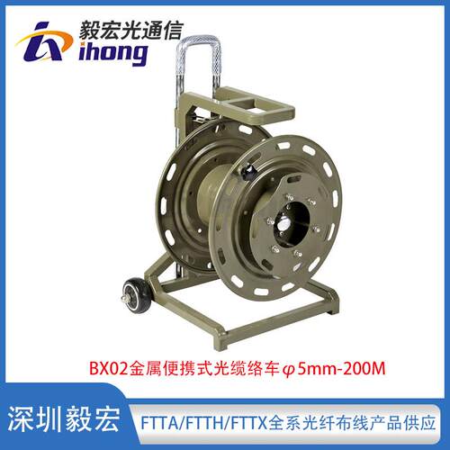 BX02金属便携拉杆式光纤光缆绕线盘络车5mm线径容量200米