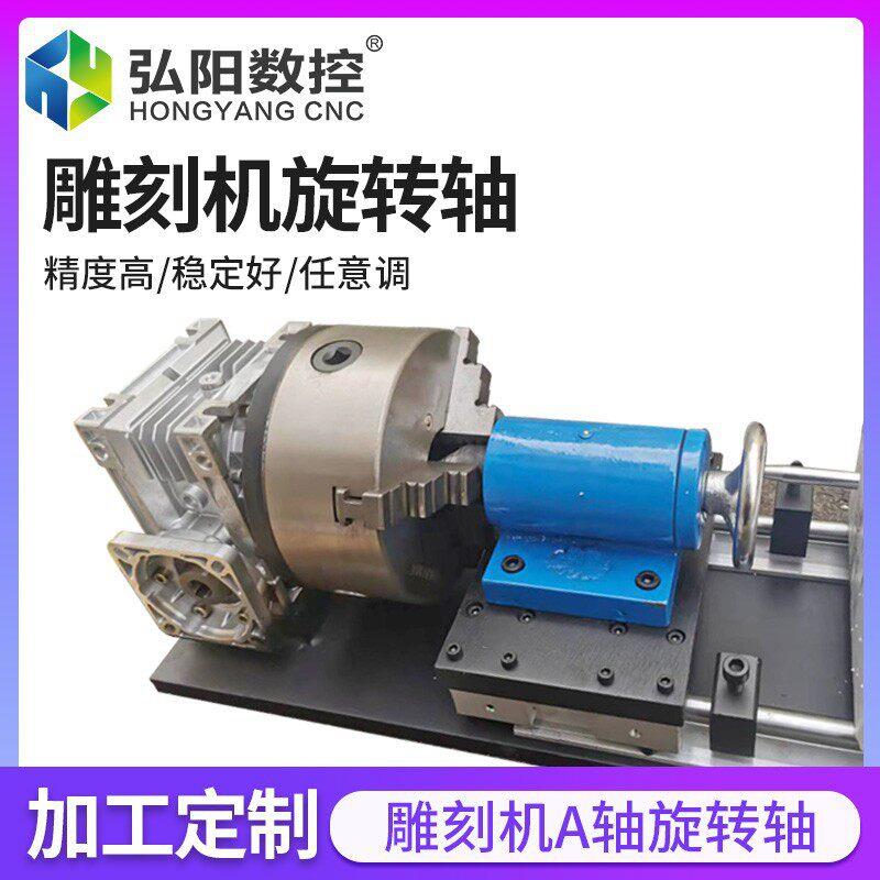 雕刻机旋转轴多头木工圆雕机弹弓梳子工艺品摆件马头琴三爪卡盘轴图片