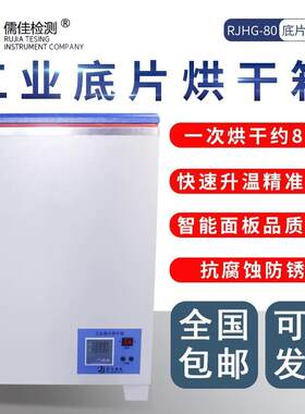 儒佳 RJHG-80胶片烘干箱射线底片干燥箱 自动恒温烘干机 射线探伤