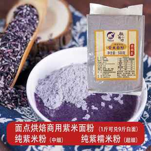 墨江紫米粉面粉烘焙煎饼果子面糊馒头蛋糕米糕纯黑血糯米粉预拌粉