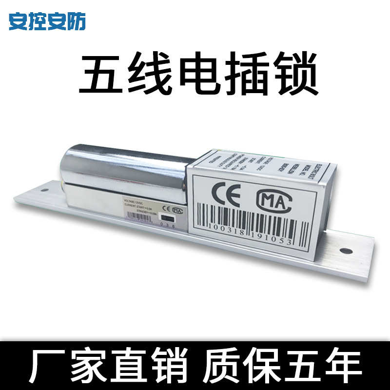 门禁低温延时电插锁5线信号反馈玻璃门刷卡密码门禁锁12V电插