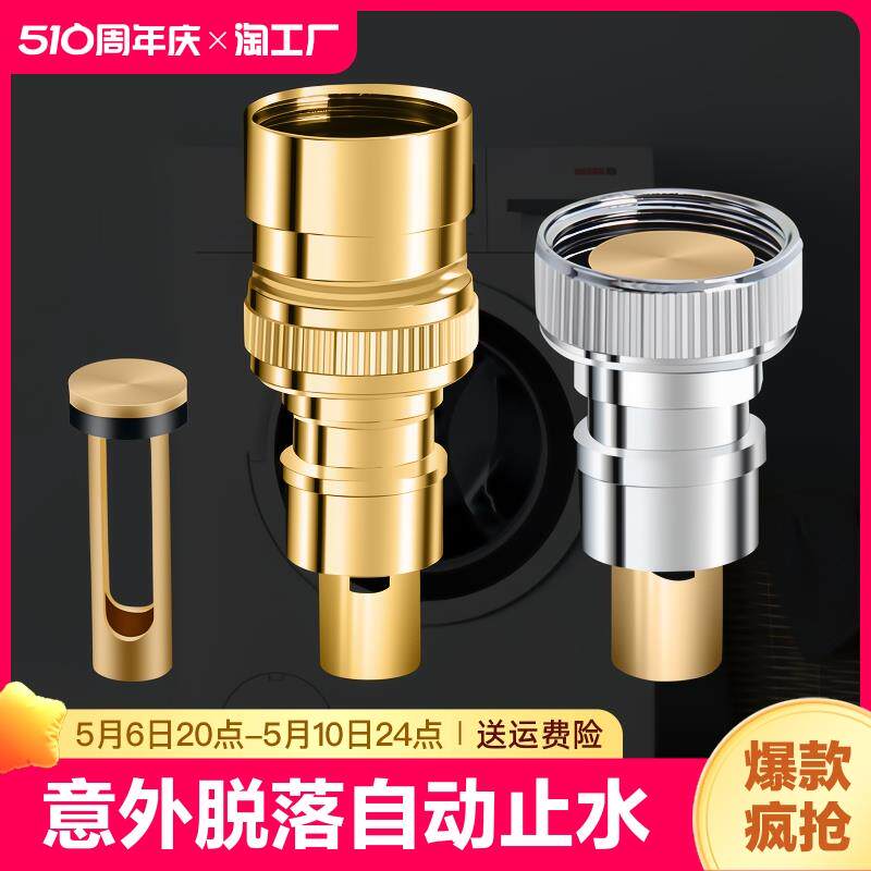 全自动洗衣机水龙头水嘴卡扣式4分出水口转换防脱落自动止水接头