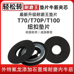 新款大疆T70T70PT100桨叶轻松转耐磨王垫片钮扣不抖动不变形包邮
