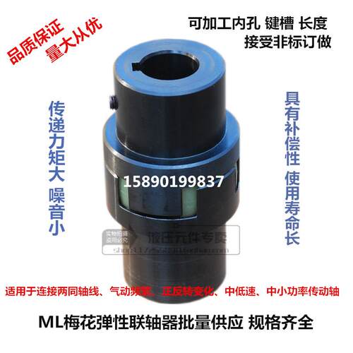 ML型弹性梅花联轴器XL/GR星型联轴器45钢ML2 ML3 ML5 LM大扭矩ML6