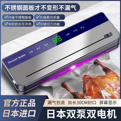 日本抽真空封口机塑封小型家用保鲜机全自动一体机食品包装密封机
