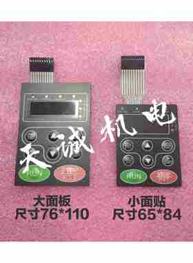 英威腾变频器面板面贴 薄膜开关 大面贴 小面贴
