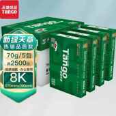 天章TANGO新绿天章70g8K270mm 打印纸学生 390mm复印纸品质款