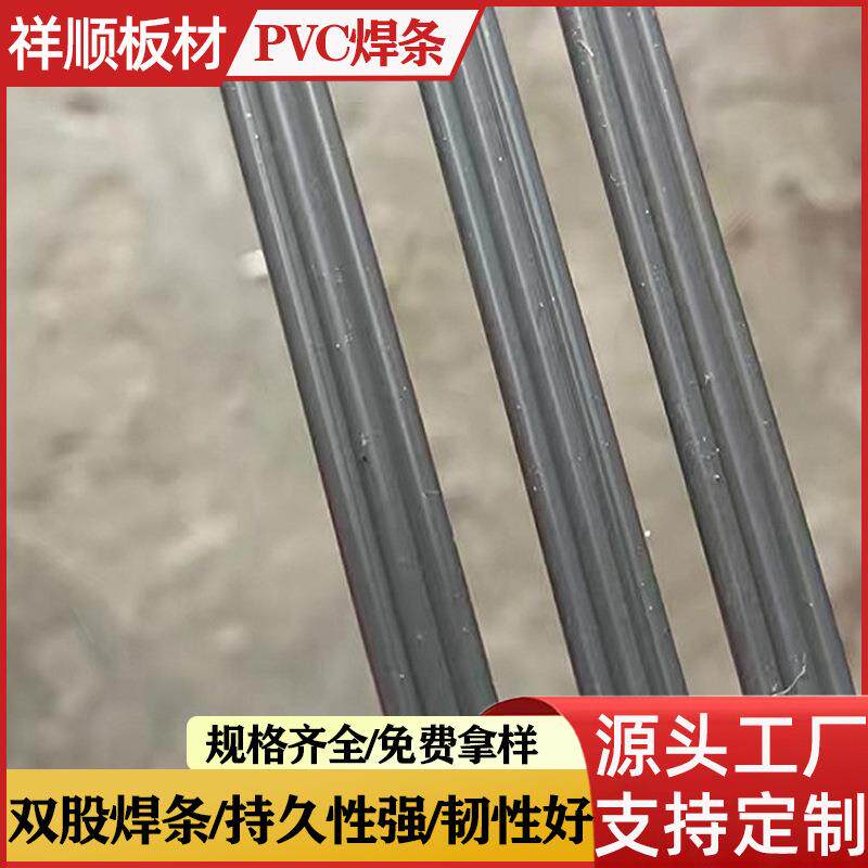 塑料焊条pvc焊丝白色黑色蓝色三股双股单股焊接加工板材牢固