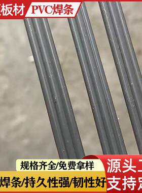 塑料焊条pvc焊丝白色黑色蓝色三股双股单股焊接加工板材牢固