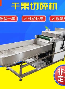 杏仁夏果切碎机核桃果仁切碎机花生米切碎机可定制花生米加工设备